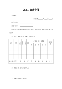 加工、订货合同