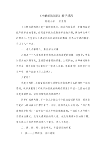 小蝌蚪找妈妈教学反思