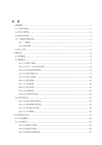 midas连续梁桥设计专题-(2)资料