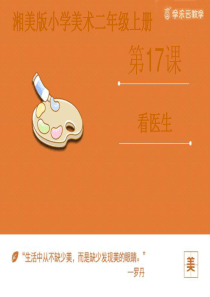 《看医生》课件