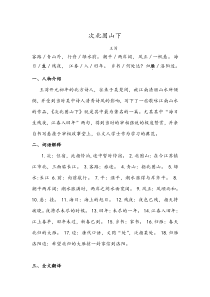七年级上册语文古诗《次北固山下》知识点整理