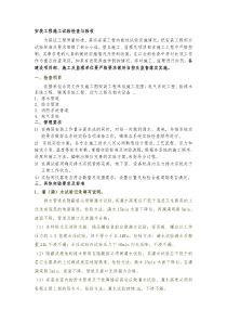 安装工程施工试验检查与验收原来