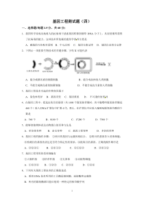 基因工程测试题(四)