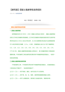 建筑通.doc混凝土强度等级选用规则