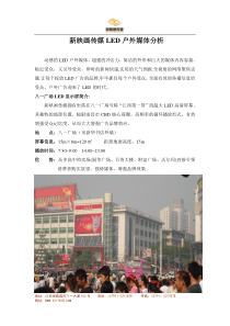 新映画传媒户外媒体分析合集