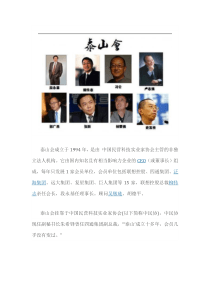 低调的内地富豪俱乐部泰山会-曾经拯救史玉柱