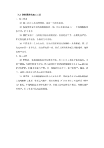 块料踢脚线