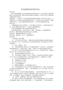 青岛版圆的面积教学设计