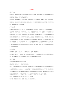 八年级音乐上册-第八单元-北风吹教案2-湘艺版-(2)