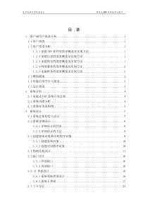 家庭ERP软件分析与设计(毕业论文)