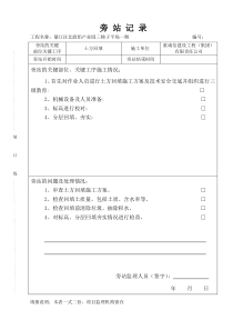 最新土方回填监理旁站记录表