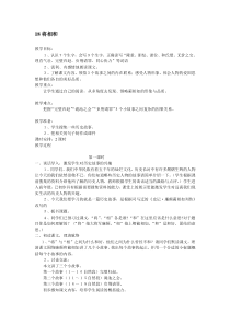 将相和教学设计.doc