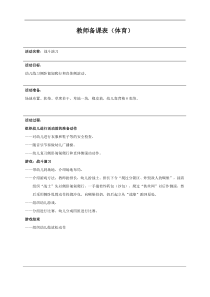 大班体育游戏教案11篇