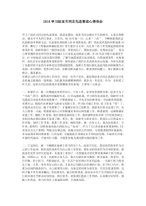 2016学习赵亚夫同志先进事迹心得体会