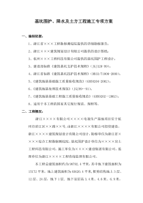 基坑围护及土方工程施工方案