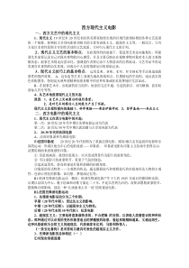 西方现代主义电影