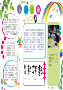 《我的姓名》电子小报