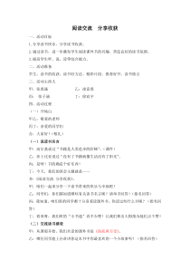 阅读交流--分享收获--班会