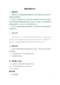 葡萄沟优秀教案及反思