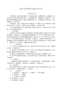 德育实践活动记录