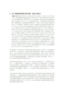 财务报表分析-收入操纵利润案例