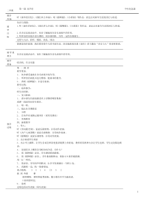 人音版小学二年级上册音乐教案(全册)