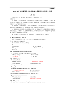 广东省高职高考英语真题卷-附答案