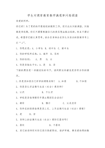 小学生德育调查问卷