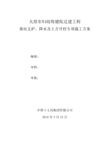 基坑支护、降水及土方开挖专项施工方案