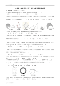 人教版九年级数学-弧长和扇形面积-测试题