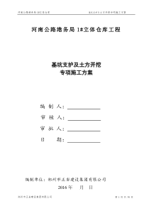 基坑支护及土方开挖专项施工方案XXXX16