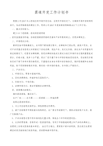 渠道开发工作计划书