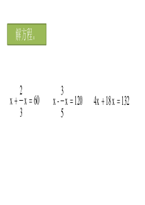 苏教版六年级数学上册解决问题的策略第2课时(最新)