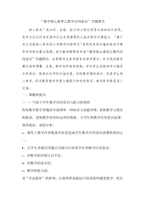 “数学核心素养之数学应用意识”开题报告2017