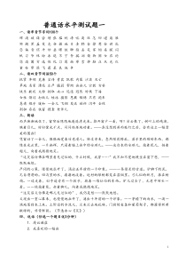 四川省普通话水平测试试题