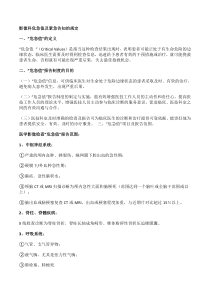 影像科危急值
