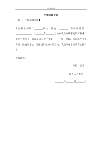工作年限证明范本(建造师)