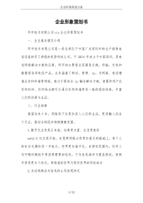 企业形象策划方案
