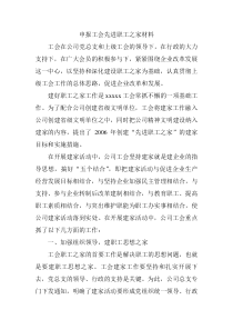 申报工会先进职工之家材料