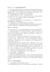 土木工程材料复习题