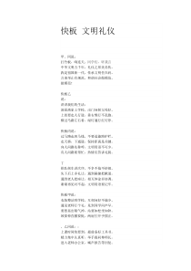 文明礼仪(快板台词)