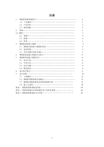 钢筋桁架楼承板设计手册-2