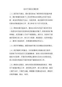 驻村干部的主要职责