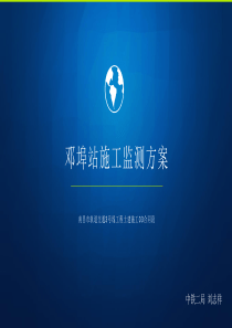 基坑施工监测方案