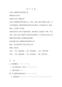 产业园手册
