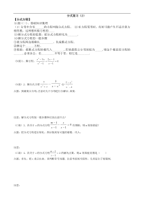 分式知识点、易错题-试题辅导