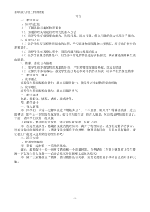北师大版八年级上册物理教案