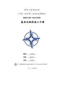 基层试验段施工方案