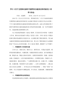 学习《关于全面深化新时代教师队伍建设改革的意见》