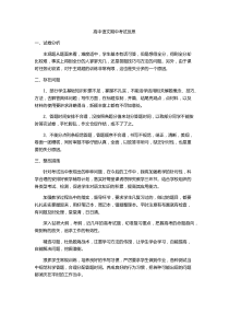 高中语文期中考试总结